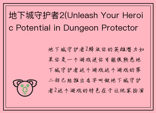 地下城守护者2(Unleash Your Heroic Potential in Dungeon Protector 2)